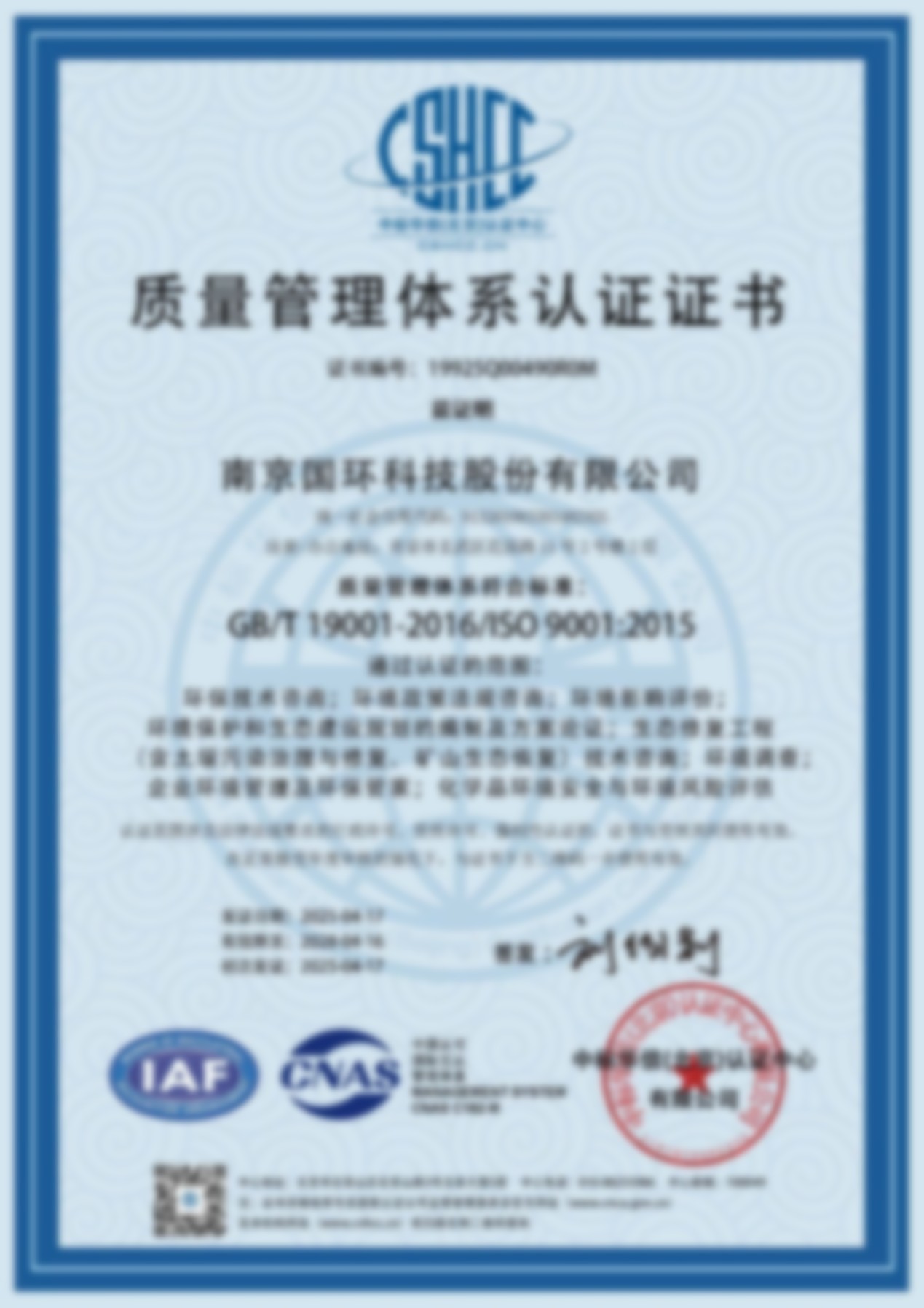 質(zhì)量管理體系認證證書